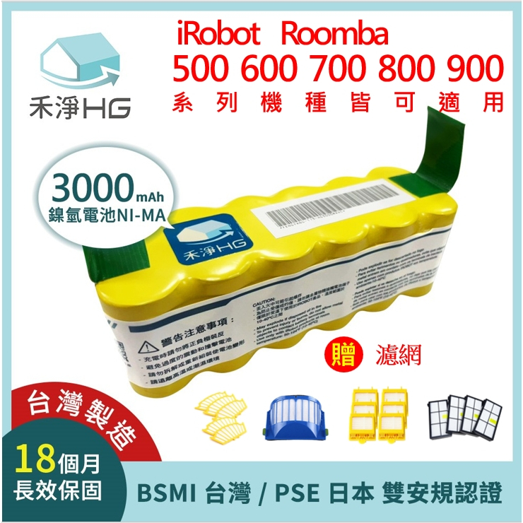 禾淨 iRobot  500、600、700、800、900系列 掃地機器人電池 鎳氫電池 3000mAh 副廠電池