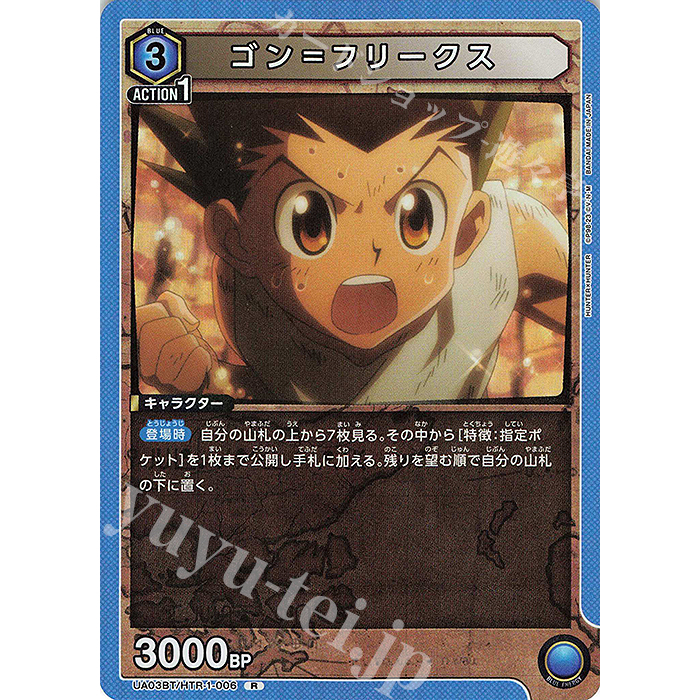 [元氣滿屋] UNION ARENA 獵人 HUNTER×HUNTER R 小傑 UA03BT/HTR-1-006