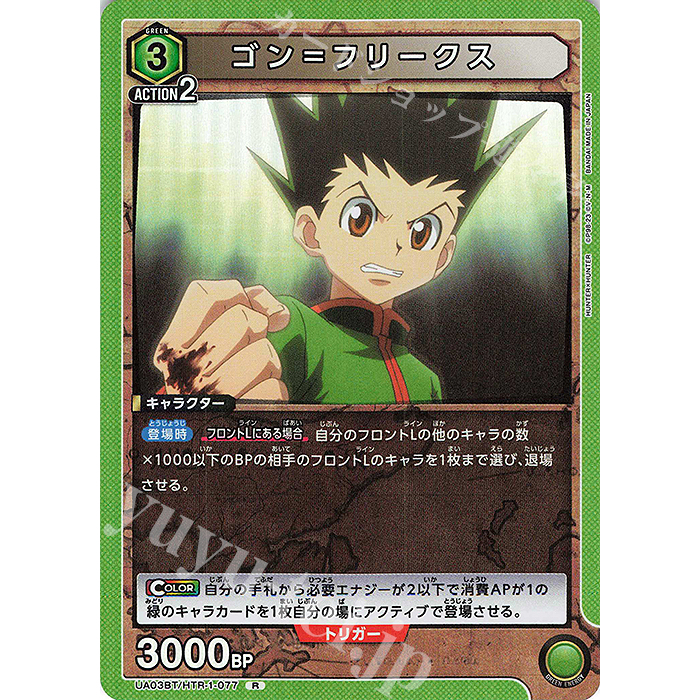 [元氣滿屋] UNION ARENA 獵人 HUNTER×HUNTER R 小傑 UA03BT/HTR-1-077