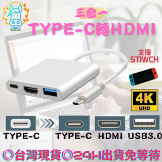 typec轉HDMI Type-C轉HDMI 鋁合金Type-c轉接器視轉接器影音轉接HDMI高清電視投影4K