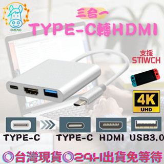 typec轉hdmi type-c轉hdmi 鋁合金type-c轉接器視轉接器影音轉接hdmi高畫質電視投影4k