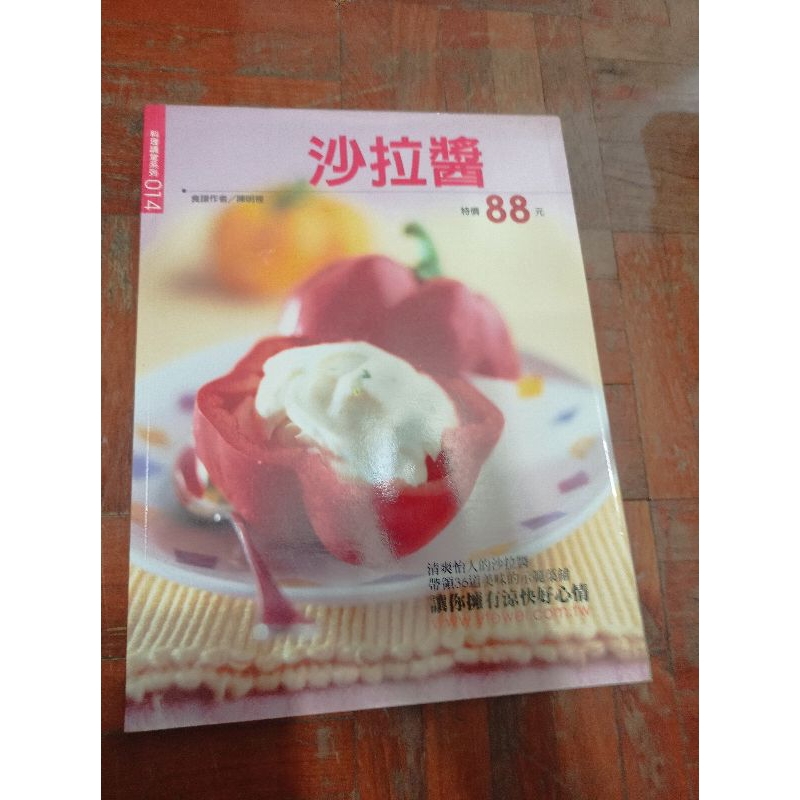 楊桃文化 沙拉醬 醬料 食譜 全彩 二手書