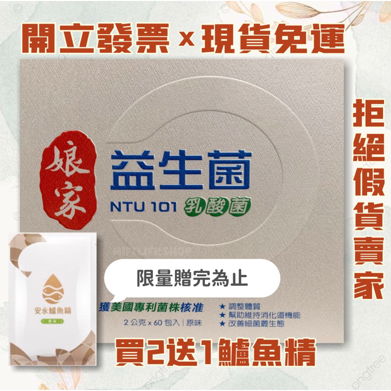 娘家益生菌60入2g