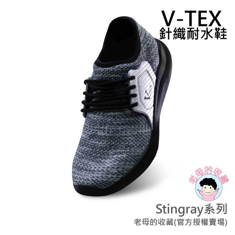 《免運費》【V-TEX】STINGRAY系列_灰武士 灰色/黑底 時尚針織耐水鞋/防水鞋 地表最強 耐水/透濕鞋/慢跑鞋