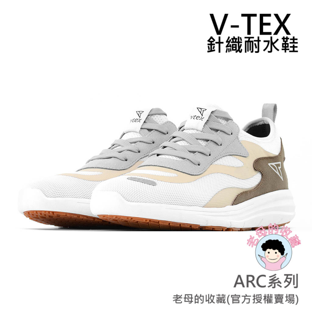 《新品上市》【V-TEX】ARC系列__白駝色/白底   時尚針織耐水鞋/防水鞋 地表最強 耐水/透濕鞋/慢跑鞋