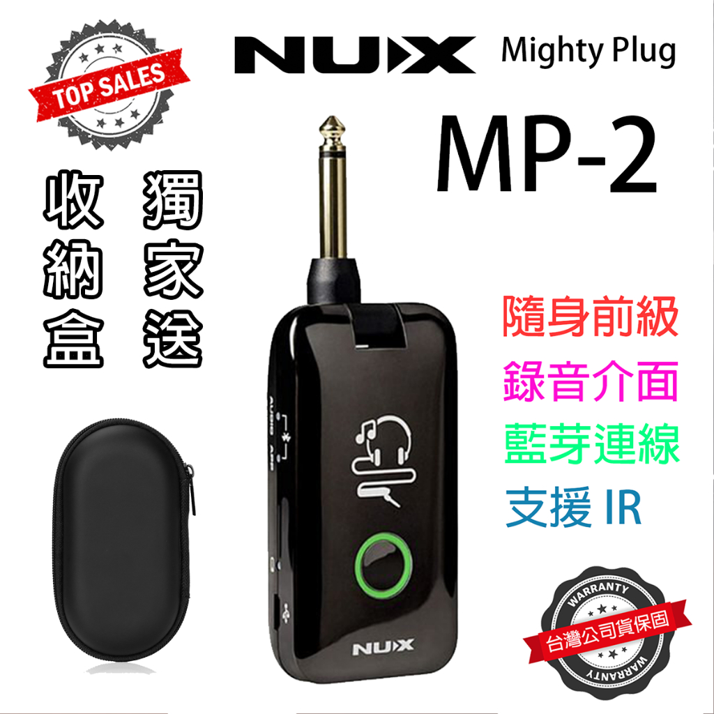 『送攜帶盒』Nux MP-2 吉他 貝斯 隨身前級 藍芽 效果器 音箱模擬 Mighty Plug 錄音介面 MP2