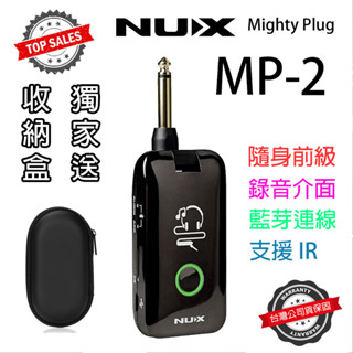『送攜帶盒』Nux MP-2 吉他 貝斯 隨身音箱前級 藍芽 內建效果器 Mighty Plug 錄音介面 MP2