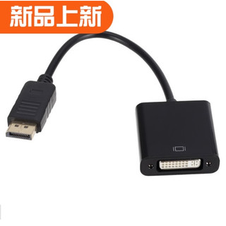 大DP to DVI DVI轉接線 DP轉DVI 大DP轉接頭 DVI轉接線 螢幕連接線 螢幕線 高解析轉接頭