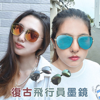 嘉義發貨 TW101 成人復古彩色反光墨鏡 飛行員墨鏡 金屬邊框 流行經典款 太陽眼鏡 墨鏡 UV400 漸層xiami