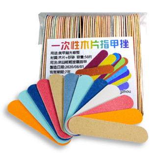 美甲木片 一次性木片指甲挫 指甲挫 指甲搓 磨棒 砂條 挫條 搓條 搓刀 挫刀 磨板 磨條