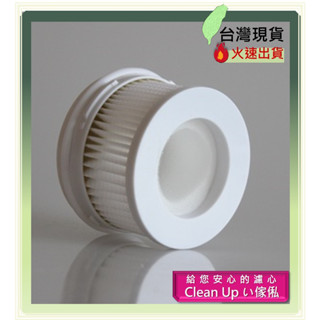 現貨 副廠 小米 米家 Lite 1C 手持無線吸塵器 濾芯 過濾網 吸塵器配件 吸塵機耗材 吸塵機配件