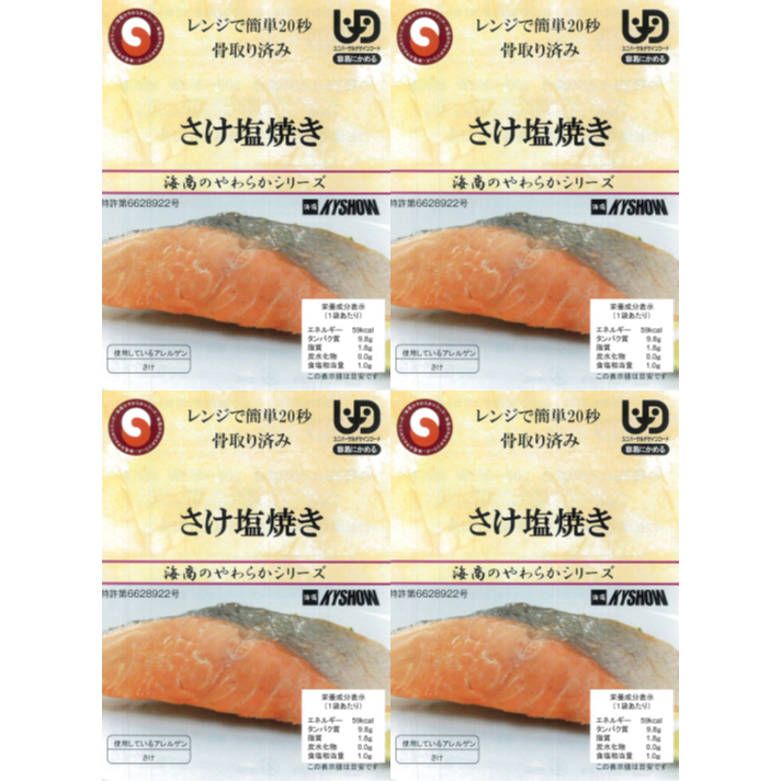 海商柔軟的系列　鹽烤三文魚　常溫下可長期保存的方便魚料理