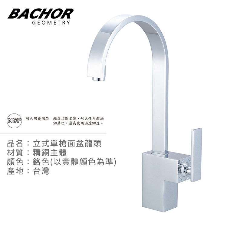 I-HOME 水龍頭 BACHOR 6105-26 立式 單槍 面盆龍頭 鉻色 無安裝 台製