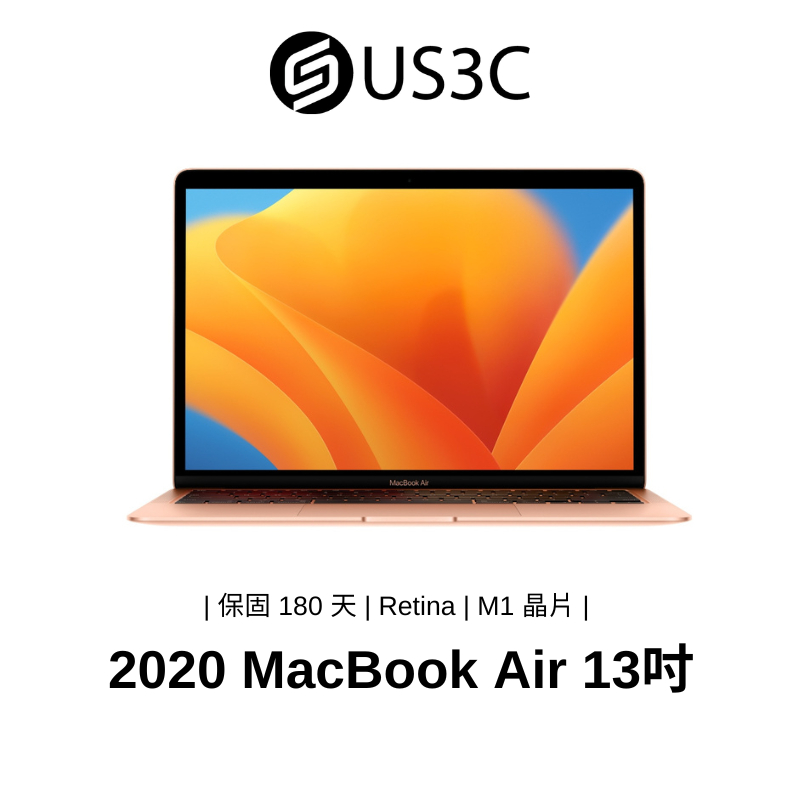 Apple MacBook Air Retina 13 吋 筆記型電腦 M1 晶片 2020 二手品