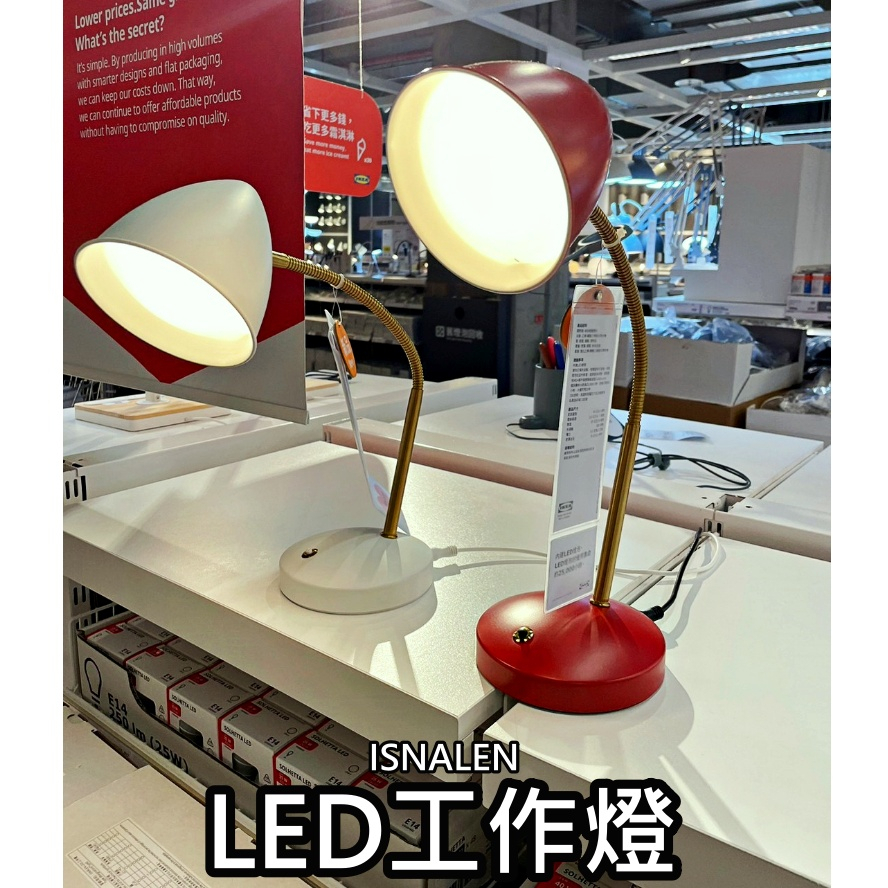 俗俗賣代購 IKEA宜家家居 熱銷商品 CP值高 ISNALEN LED工作燈 檯燈 夜燈 學習燈 桌燈 閱讀燈 床頭燈