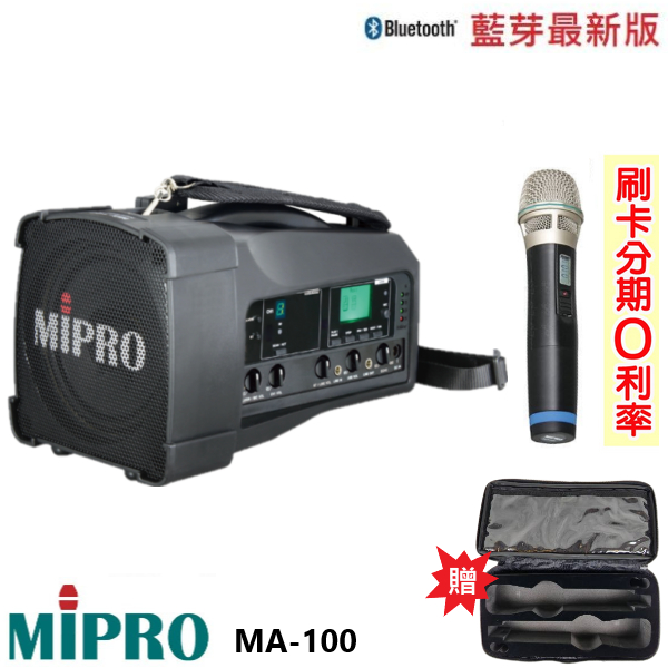 【MIPRO 嘉強】MA-100 單頻道迷你喊話器 單手握 贈保護套+麥克風收納袋 全新公司貨