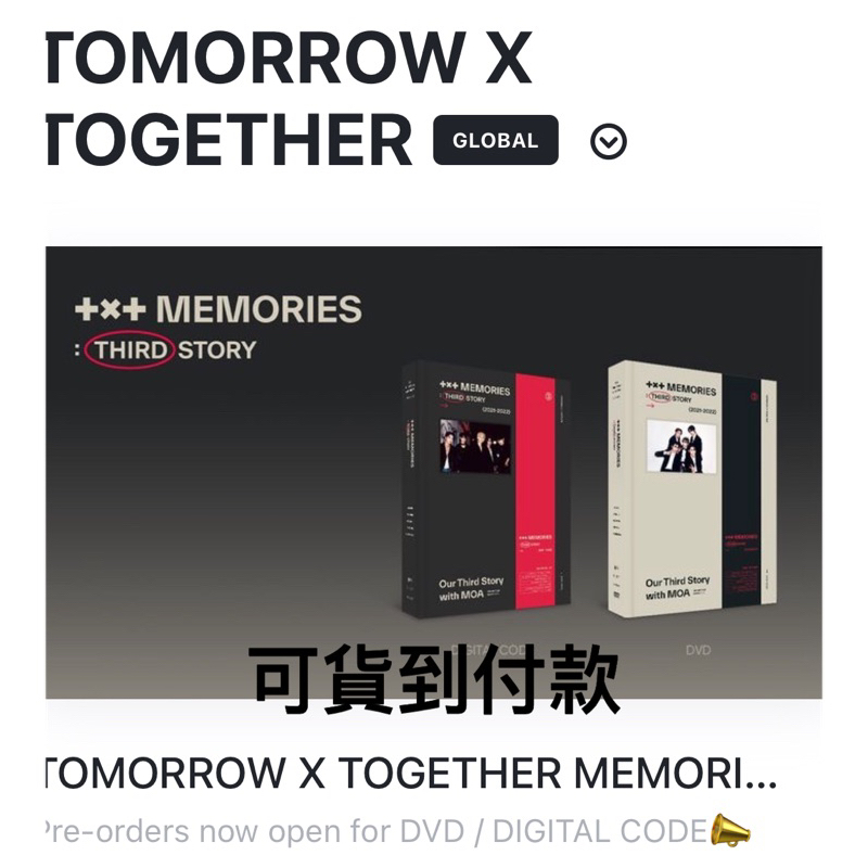 KH🚄現貨 TXT 『 MEMORIES : THIRD STORY 』DVD DIGITAL 回憶錄