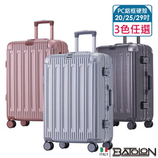 🇮🇹【BATOLON寶龍】 20吋/25吋/29吋 閃耀星辰PC鋁框硬殼箱/行李箱 (6色任選)