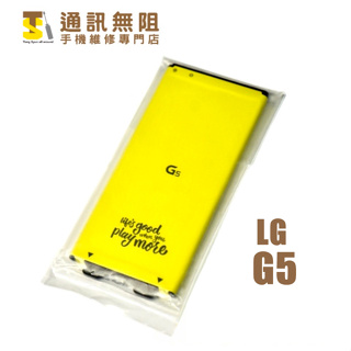通訊無阻 LG G5 全新 電池 H868 H860N US992 H850 F700L/S/K 手機 BL-42D1F
