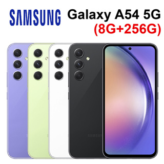 三星SAMSUNG A54 5G (8G+256G) 6.4吋 IP67防塵防水 120Hz螢幕更新率