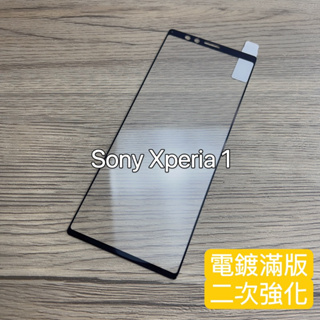《IS》保護貼 玻璃貼 Sony Xperia 1 X1全膠滿版 鋼化玻璃 貼膜 滿版