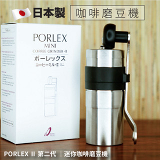 日本製 Porlex II MINI 手搖磨豆機 買就送fuglen咖啡豆 陶瓷刀盤 迷你咖啡研磨機 磨豆機 全機可水洗