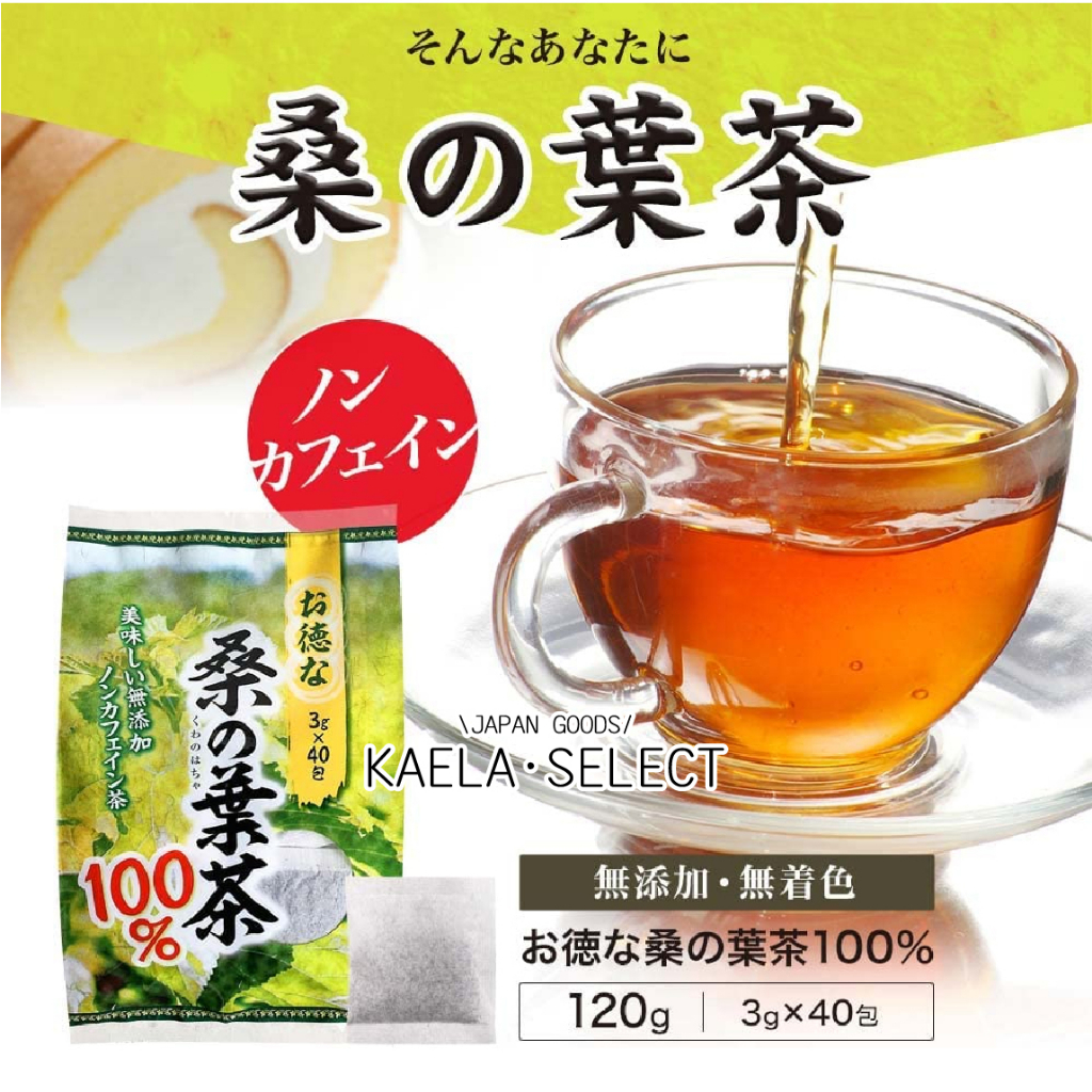熱銷推薦✨ 日本 100％ 桑葉茶 大容量 桑葉茶包 40包入 無咖啡因 無香料 推薦款 日本 YUUKI