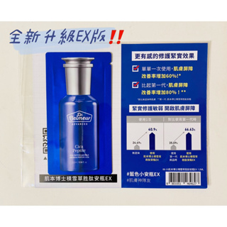 ❤️新升級EX版❤️ The Face Shop 菲詩小舖 肌本博士 積雪草胜肽安瓶EX 1.2ML #藍色小安瓶