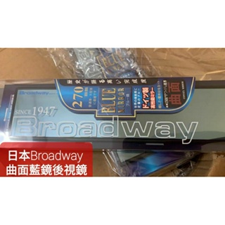 日本Broadway: 曲面藍鏡後視鏡(300x70mm)