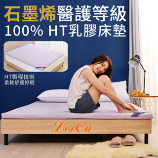 【免運】LooCa 臺灣出貨 高效100%石墨烯遠紅外線5cmHT天然乳膠床墊 單人雙人加大 折疊輕薄床墊/宿舍收納床墊