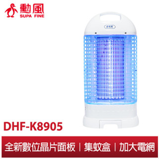 【勳風】15W 電子式捕蚊燈 DHF-K8905 家用型滅蚊燈 全新專利數位晶片面板 捕蚊高手 夏季驅蚊 滅蚊