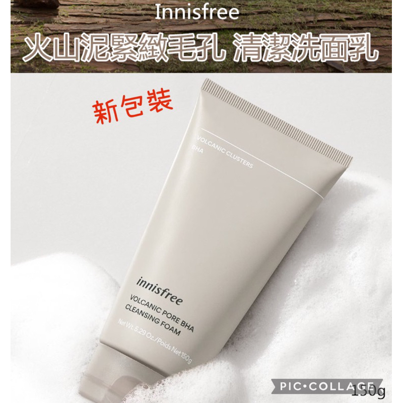 Innisfree 火山泥緊致毛孔清潔洗面乳 濟州島天然火山泥毛孔清潔洗面乳 150ML