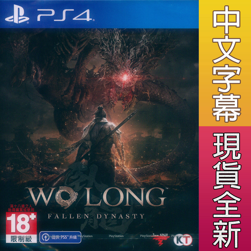 (天天出貨) PS4 臥龍：蒼天隕落 中文亞版 Wo Long: Fallen Dynasty 可免費升級PS5版本