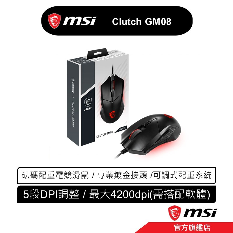 msi 微星 MSI Clutch GM08 電競滑鼠 有線滑鼠 可調式配重系統