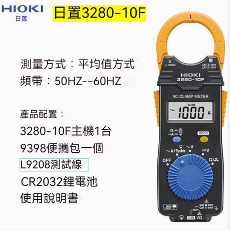 日本原裝進口【HIOKI/日置】鉗形表3280-10F數字鉗表、電流1000A