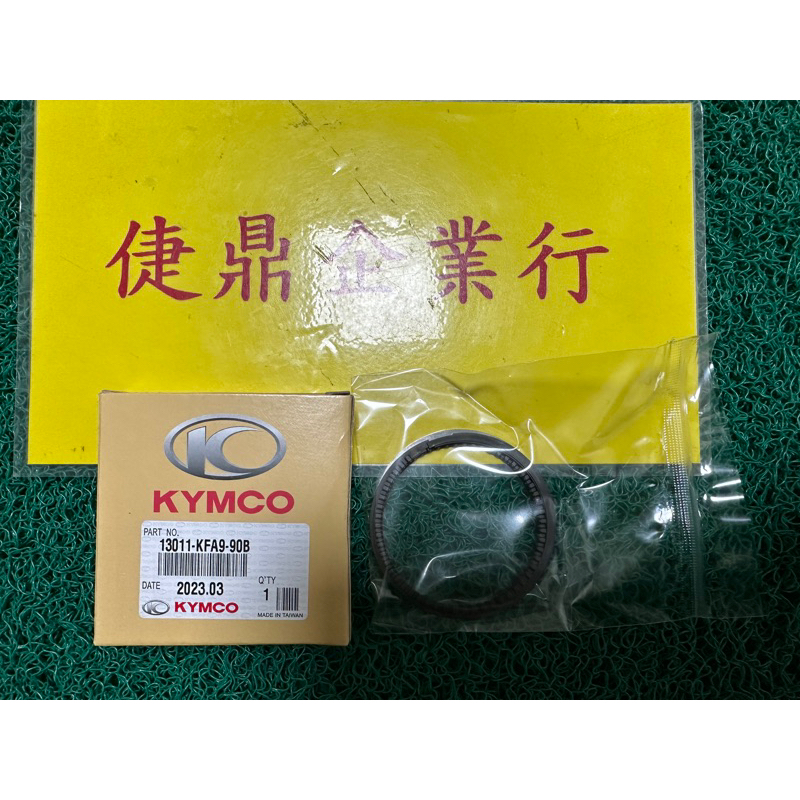 KYMCO 原廠 奔騰 G4 陶瓷汽缸 活塞環 料號：13011-KFA9-90B