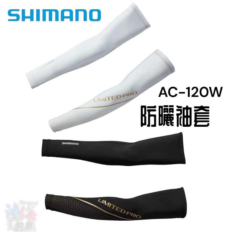 《SHIMANO》 AC-120W LIMITED PRO 23年防曬袖套 中壢鴻海釣具館