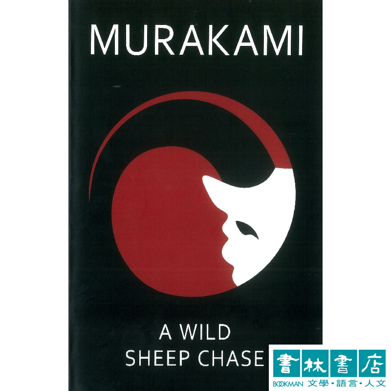 Wild Sheep Chase 《尋羊冒險記》英文版小說 村上春樹Haruki Murakami