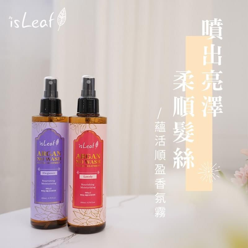 韓國 isLeaf 髮香噴霧 柔順髮噴霧 毛燥髮修護 蘊活順盈香氛霧200ml 香氛噴霧 女神香氛噴霧