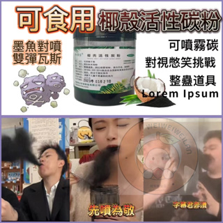 椰殼粉 椰子粉 椰殼活性碳 椰殼碳 椰殼 活性碳 椰殼碳粉 椰殼碳可食用 椰殼活性碳 食品級 可食用椰殼粉 可食用椰殼碳