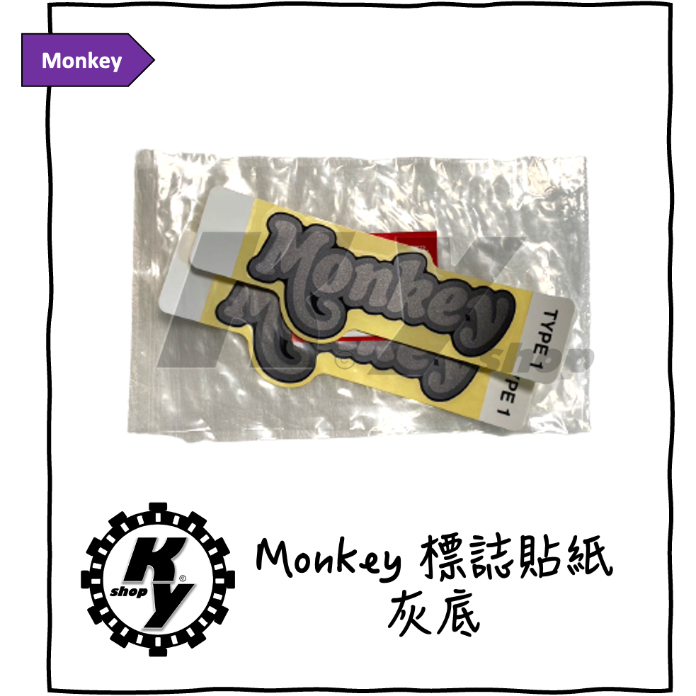 【K.Y. Shop】HONDA 本田 MONKEY 猴子 原廠 標誌貼紙 logo 貼紙 灰底