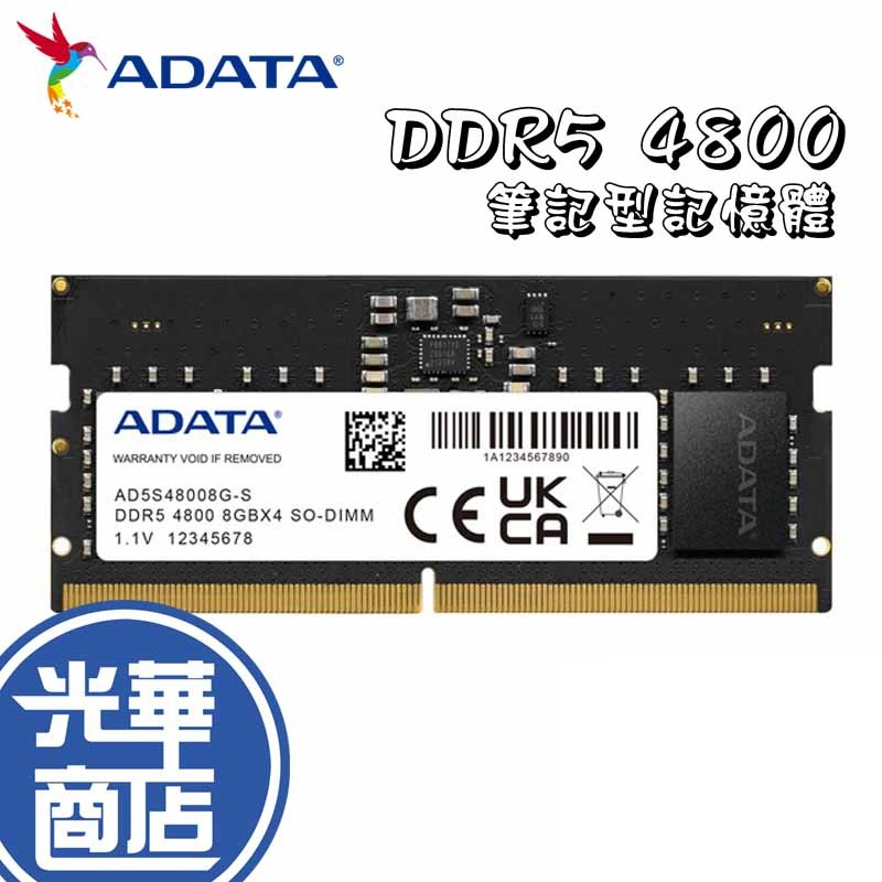 ADATA 威剛 DDR5 4800 8GB 16GB 32GB 筆記型記憶體 AD5S48008G/16G/32G