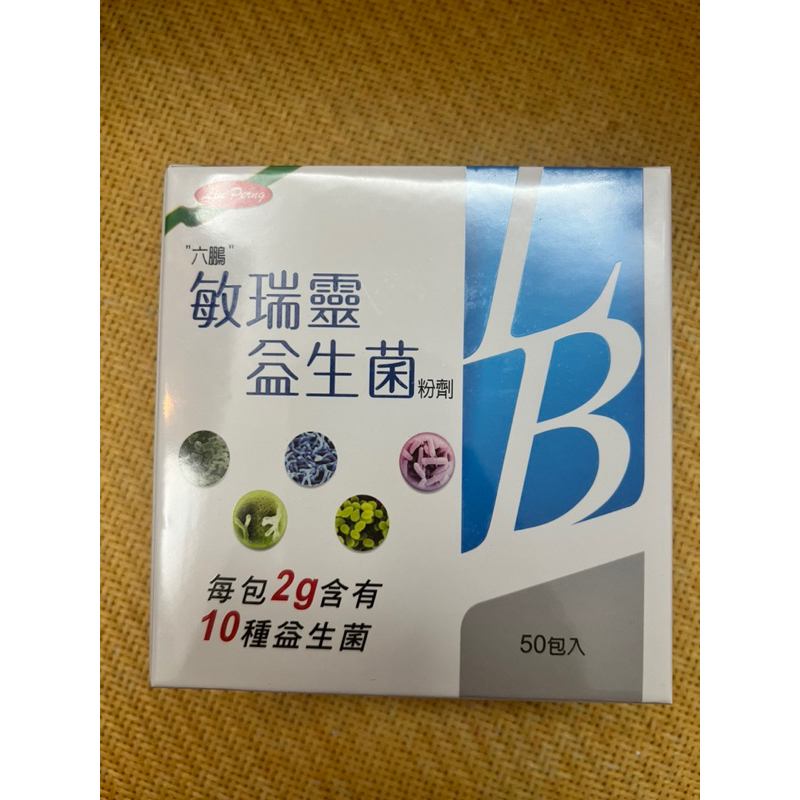 現貨 當天出貨 六鵬 敏瑞靈  益生菌 粉劑 50包入2025/1（去批號）