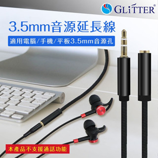 【宇堂/篆楷/GLITTER】音源延長線 GT-2322