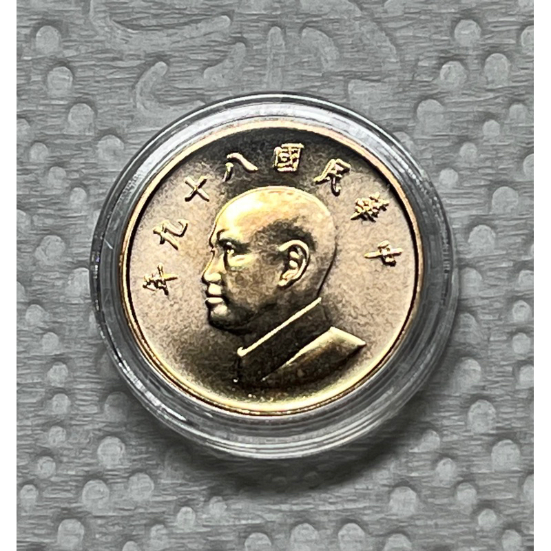 89年1元硬幣 八十九年 全新品 稀有 附錢幣保護盒