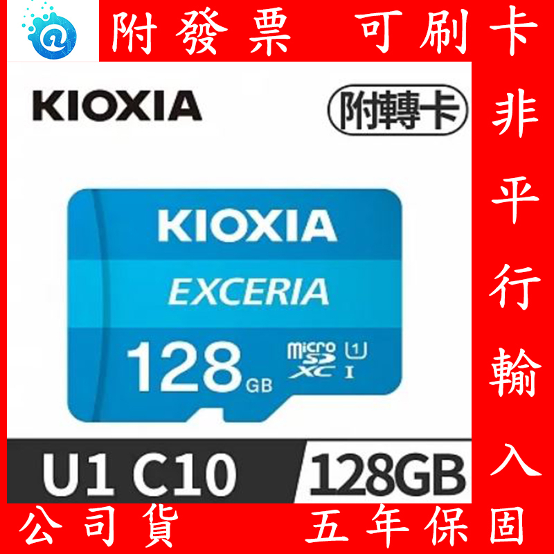 KIOXIA 鎧俠 EXCERIA 128GB UHS-I U1 SDXC 記憶卡 TOSHIBA 東芝 網路攝影機儲存