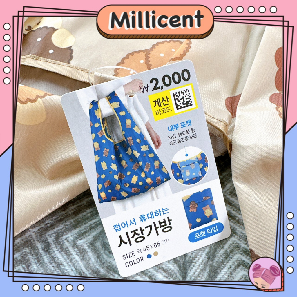 【米粒森】韓國大創 Daiso 環保手提購物袋 藍色棕色餅乾熊 摺疊購物袋 購物袋 收納 便利袋 袋子 環保提袋 手提袋