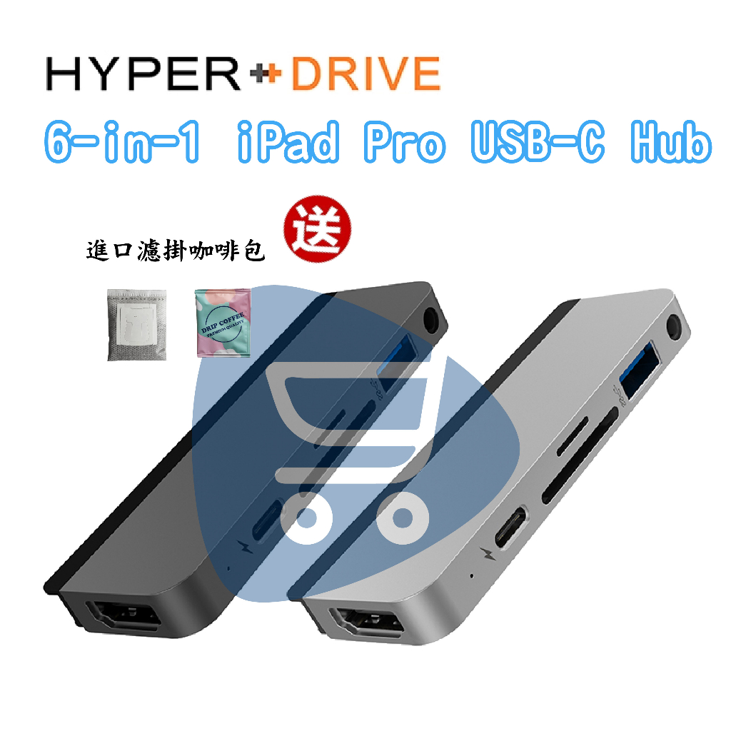 送進口咖啡濾掛包『HyperDrive 6-in-1 iPad Pro USB-C Hub』多功能集線器【Go購小知足】