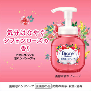 ☆.。.【花王】☆.。Biore' 玫瑰香洗手泡沫液*250ml~☆.。.:*