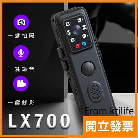 全視線 LX700 1080P 紅外線 背夾型 密錄器 一鍵錄影/錄音/拍照 微型攝影機 錄音機